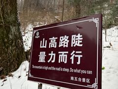 -终南山南五台景区