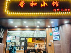 -沪上馨和小馆•海派上海菜(陆家浜路店)