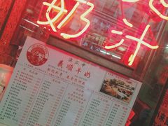 -义顺牛奶公司(新马路老店)