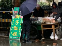 -马文章胖子甑糕(洒金桥店)