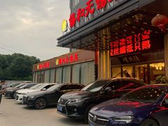 门面-锡和无锡菜(景丽苑店)