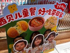 -西贝(枫蓝国际购物中心店)
