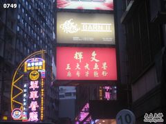 IMG_3466-文辉墨鱼丸大王(铜锣湾渣甸街总店)