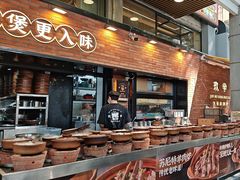 -玖芈·九米羊肉炉(水围村店)