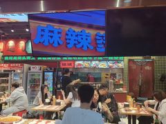 -文立新麻辣烫(合生汇21街区店)
