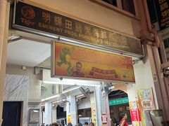 -明辉田鸡粥