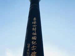 -香港回归祖国纪念碑
