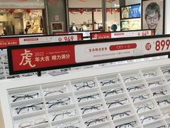 -宝岛眼镜(昆山前进店)