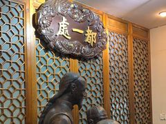 -都一处烧麦馆(前门店)