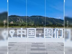 -图们口岸