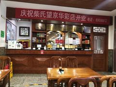 -柴氏风味斋(甘家口店)