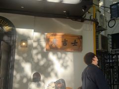 -老吉士酒家(天平路店)