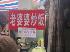 -老婆婆炒饭(小白楼1902欧式风情街店)