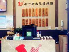 -秦云老太婆摊摊面(磁器口店)