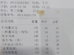 账单-西安贾三灌汤包·回坊小吃·清真炒菜(北院门总店)
