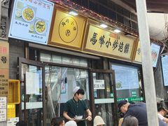 -清真馬峰小炒泡饃