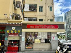 -MQ COFFEE STAND明谦(新洲店)