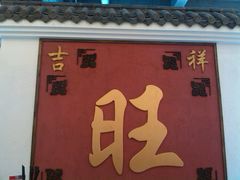 -老武汉大客堂(百瑞景店)