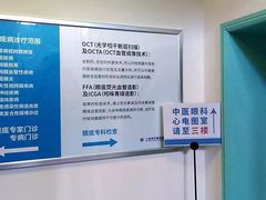 -上海大学附属上海和平眼科医院