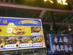 -裕兴旺老上海特色里脊肉(云瑞邻里中心店)
