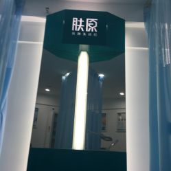 -芙贝佳禾·痘肌管理中心