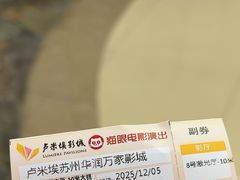 -卢米埃影城(苏州园区华润杜比全景声激光店)