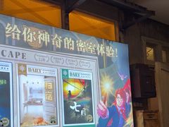 -逃脱反斗城沉浸剧情密室(阳光新业中心店)