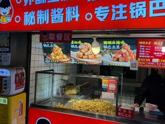-周签签锅巴土豆(建设路总店)