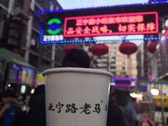 门面-清真老马家国华牛奶鸡蛋醪糟(正宁路店)