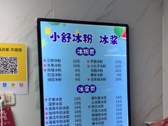 -夏食光安顺小舒冰粉冰浆(甲秀楼店)