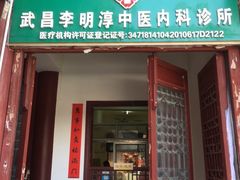 门面-长春观斋补堂素菜馆
