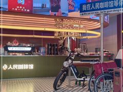 -人民咖啡馆(四行仓库店)