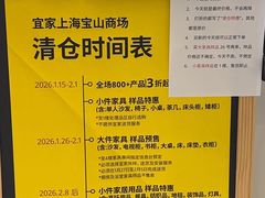 -宜家家居(宝山商场店)