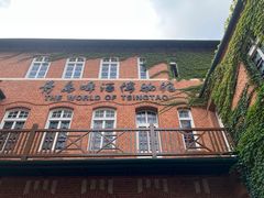 -青岛啤酒博物馆