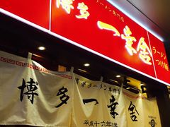 博多一幸舍(侨福芳草地店)-博多一幸舍(侨福芳草地购物中心店)