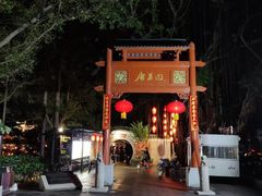 -侨美·唐荔园·40年地道粤菜