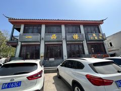 -一品楼灌汤包子(西门大街店)