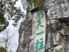 -桂林独秀峰王城景区