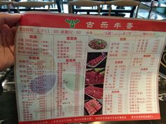 -古乐牛香·鲜牛肉牛杂火锅(解放东路店)