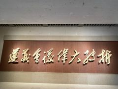 -遵义会议纪念馆