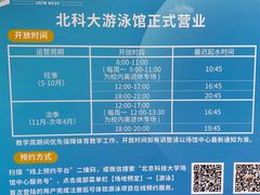-北京科技大学-游泳馆