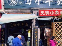 门面-洪记白水羊头(天坛店)