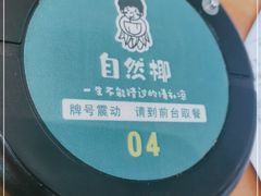 -自然椰·海南清补凉(海月广场店)
