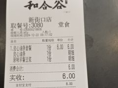 -和合谷(新街口店)