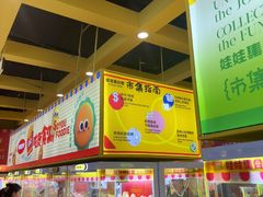 -娃娃集合营(上海奉贤龙湖天街店)