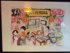 -玫瑰甜品(文明路店)