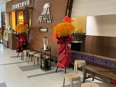 -良米山·云南野生菌过桥米线(上海首店)