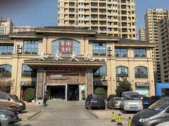 -姜家大院(柯桥店)