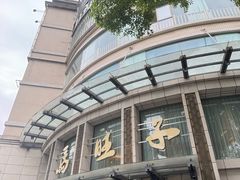 -马旺子酒楼