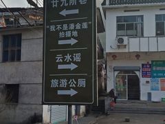 -上坦村